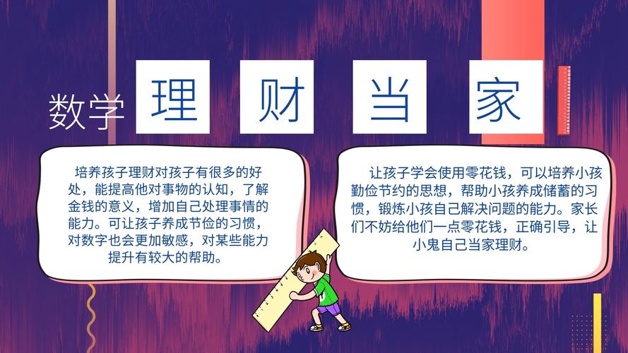 图怪兽手抄报频道提供《数学理财当家小报》