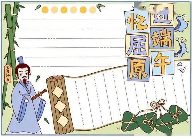 素材分享丨端午节手抄报模板amp内容素材给孩子收藏文末有福利