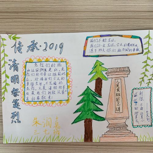 南阳市第十五小学校东校区三七班 传承 2024清明祭英烈手抄报展示