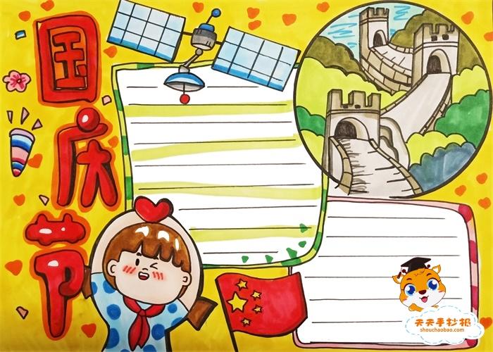 庆国庆节手抄报第一名教程 国庆节手抄报字少好看模板 庆国庆节手抄报第一名教程 国庆节手抄报字少好看模板