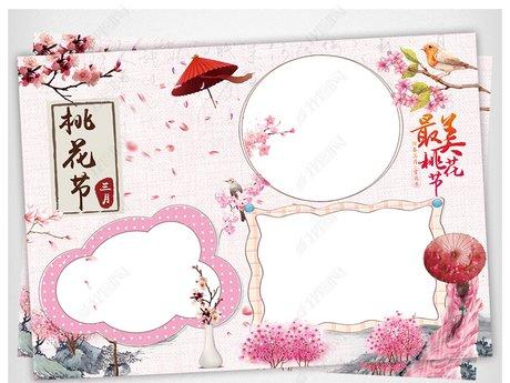 怎样画关于桃花的手抄报怎样画手抄报
