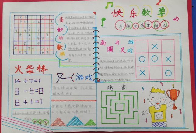 五年级上册数学第二单元手抄报 五年级上册数学第二单元手抄报