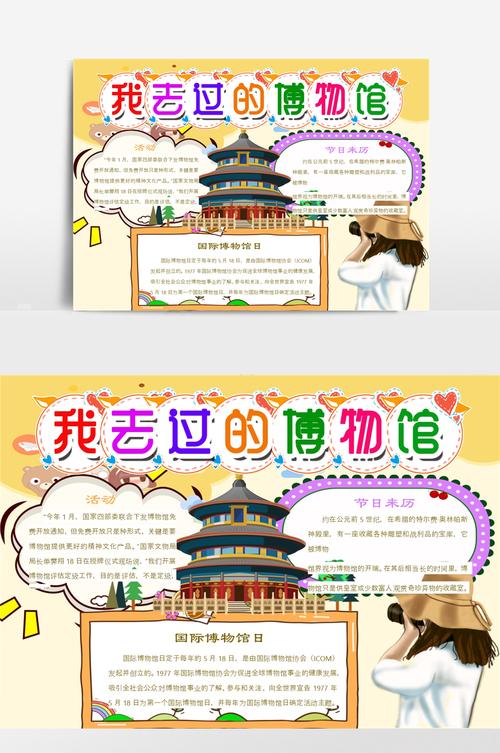 博物馆小报手抄报模板游国家博物馆手抄报 历史博物馆手抄报游首都