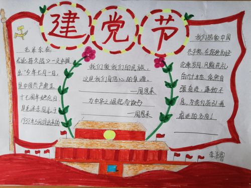 红领巾 心向党 太平小学二二中队庆祝建党99周年手抄报活动