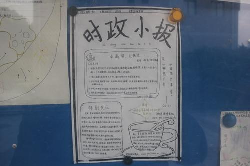 就一个时政热点话题手抄报时政新闻手抄报
