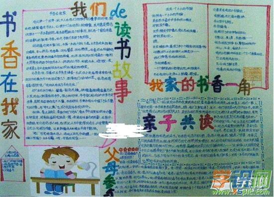 学识网 语文 手抄报 读书手抄报 亲子阅读手抄报图片5 亲子阅读