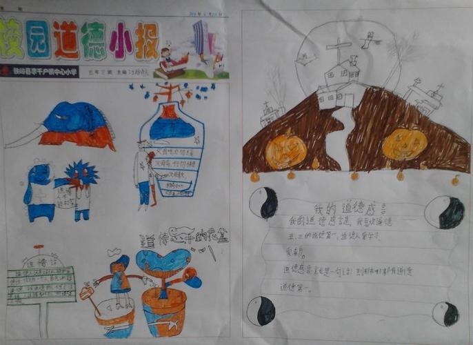 道德富翁我争当手抄报 手抄报简单又好看