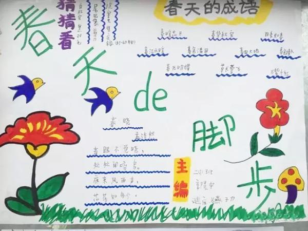春天的脚步春天的手抄报走进春天手抄报图片触摸春天手抄报春天的脚步 春天的脚步春天的手抄报走进春天手抄报图片触摸春天手抄报春天的脚步
