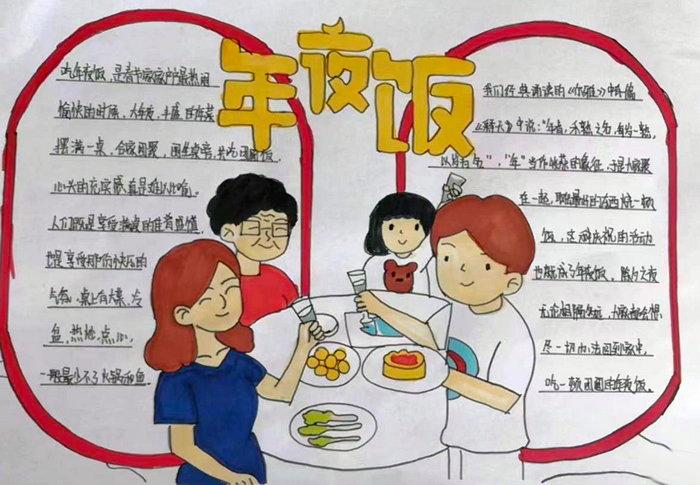 小学生年夜饭手抄报图片