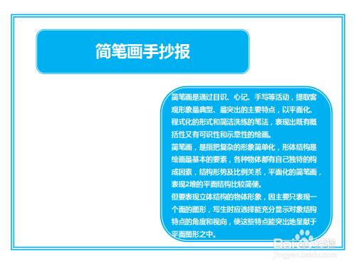 简笔画手抄报简单又漂亮