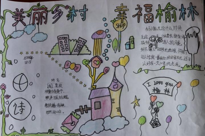 榆林市逸夫小学 我为自己家乡代言 黑板报 手抄报集锦