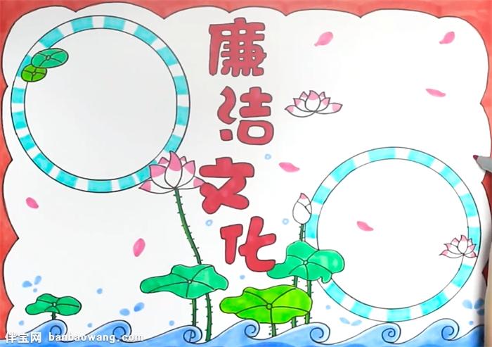 廉洁文化手抄报怎么画