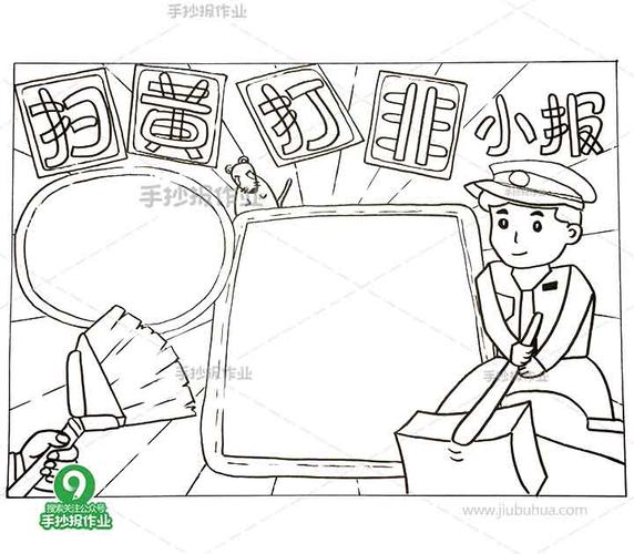 扫黄打非手抄报