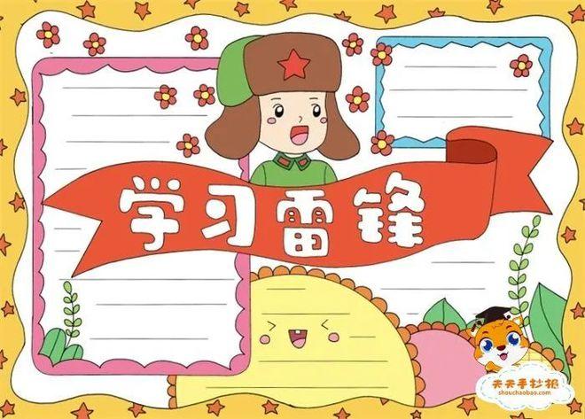 手抄报模板学雷锋手抄报30张收集