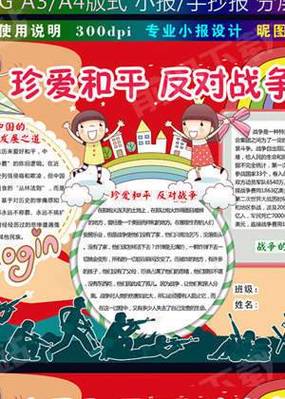 珍爱和平崇尚英雄手抄报珍爱生命手抄报