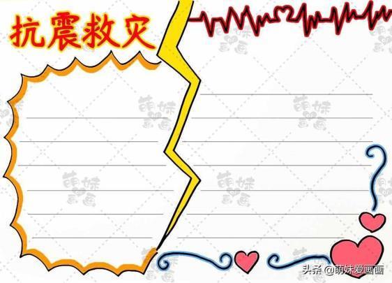 玉树414地震手抄报地震手抄报抗震救灾地震手抄报抗震救灾纪念日手