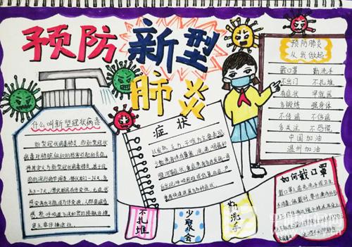 以艺抗疫 手抄报