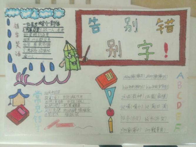 以纠错字为主题的手抄报爱为主题的手抄报