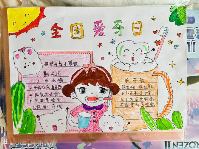 爱牙护牙主题手抄报