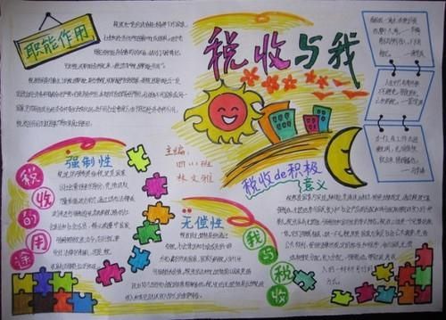 税收手抄报 税收手抄报