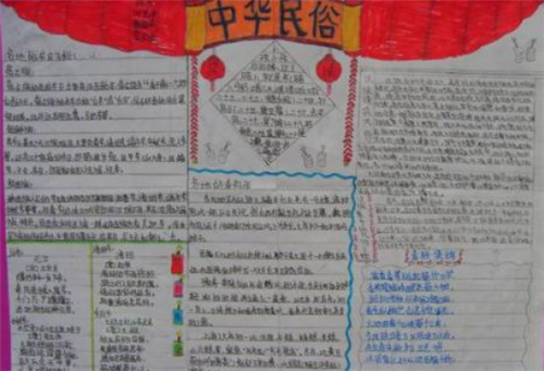 民风民俗手抄报精美又漂亮