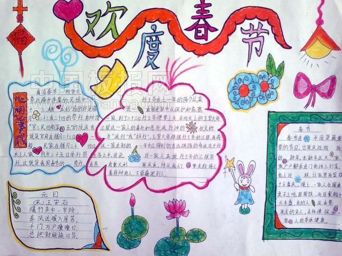 新春手抄报模板四年级二班欢度春节主题手抄报喜迎新年欢度春节的手