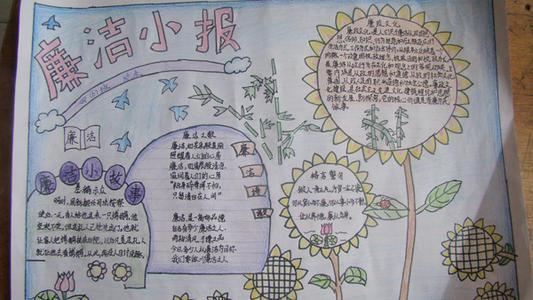 促进健康进校园手抄报廉洁进校园手抄报 促进健康进校园手抄报廉洁进校园手抄报