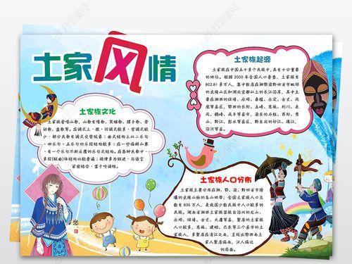 原创土家族文化土家风情小报手抄报下载版权可商用 原创土家族文化土家风情小报手抄报下载版权可商用