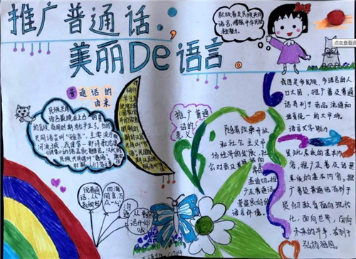 手抄报普通话宣传标语精选80句普通话演讲稿优秀范文普通话经典绕口令 手抄报普通话宣传标语精选80句普通话演讲稿优秀范文普通话经典绕口令