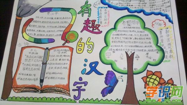 有趣的汉字手抄报资料 关于汉字的手抄报资料