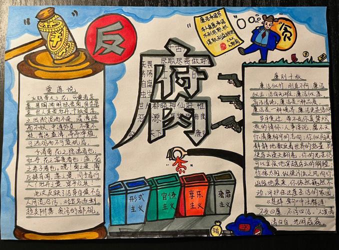 廉洁反腐手抄报含过程图