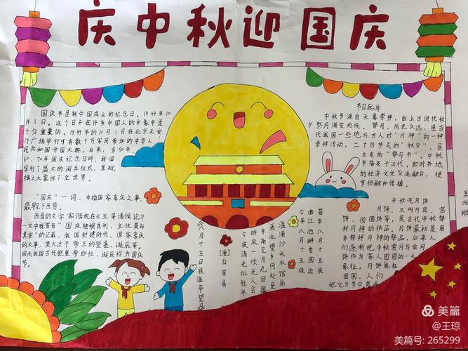 庆中秋 五年级组决定举办一次以 迎中秋 庆国庆 为主题的手抄报比赛