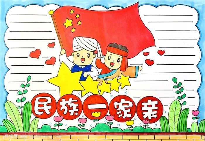 红旗下的56个民族手抄报56个民族手抄报