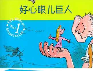 小学生好心眼儿巨人手抄报小学生手抄报