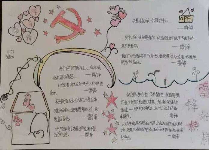 弘扬雷锋精神 争做时代先锋 滑县留固镇第三 写美篇用手抄报诠释 弘扬雷锋精神 争做时代先锋 滑县留固镇第三 写美篇用手抄报诠释