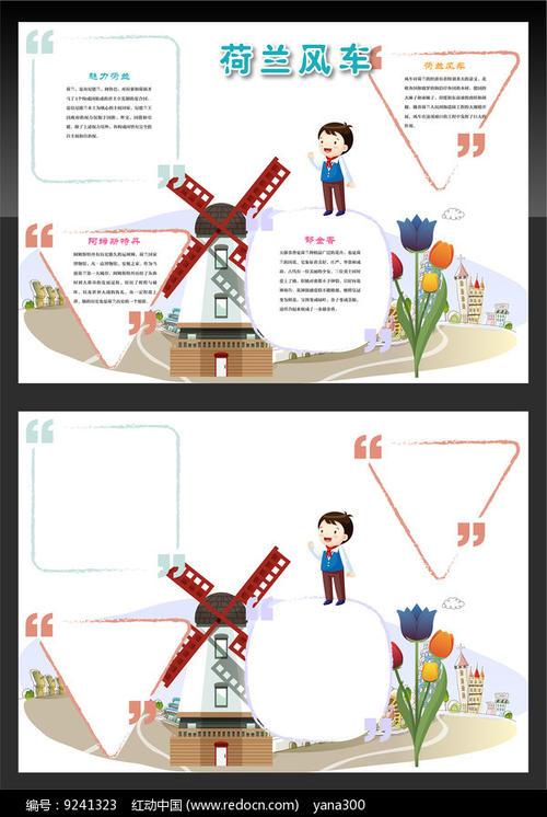 关于荷兰文化手抄报 文化手抄报 关于荷兰文化手抄报 文化手抄报