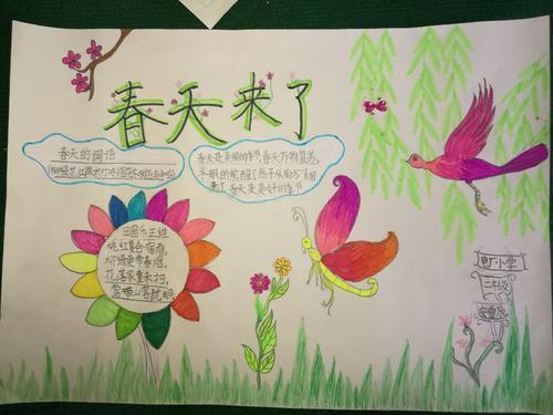小学二年级手抄报我读书我快乐湖滨小学桃园校区二年级手抄报展示小学