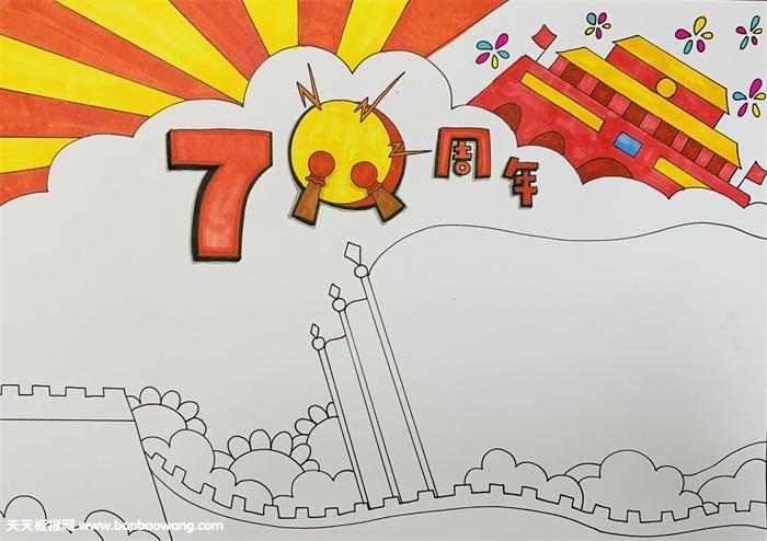 腾飞中国辉煌70年手抄报 庆国庆70周年手抄报