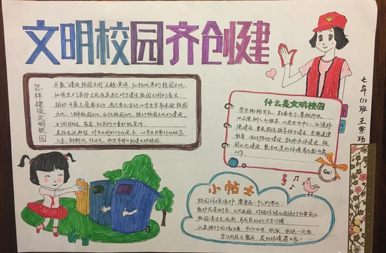 创文明校园做文明学生的手抄报创文明校园做文明学生的手抄报一年级