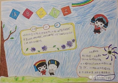 桂林市希望小学 我爱壮族三月三民族团结一家亲民族大团结手抄报民族