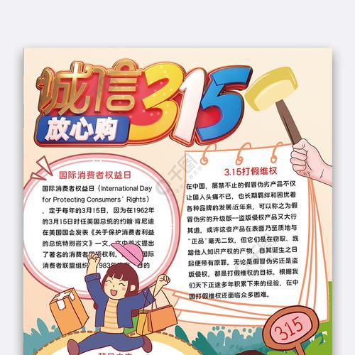 诚信315放心购手抄报