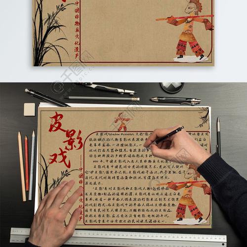 中国非物质文化遗产皮影戏免费下载 学科手抄报手抄报 板报 docx格式