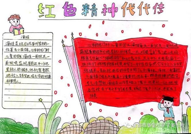 品读红色经典弘扬红色精神手抄报