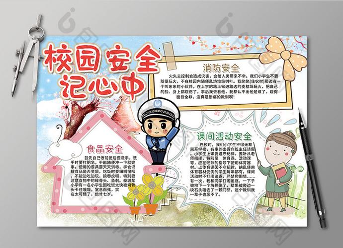 安全二字记心中 手抄报展小学三年级交通安全手抄报资料模板三年级