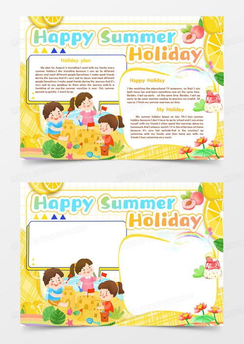 happysummerholiday快乐过暑假英文手抄报模板