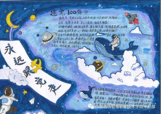 青春心向党彩报颂党情丨广酒中职部手抄报征集活动献礼百年党庆 青春心向党彩报颂党情丨广酒中职部手抄报征集活动献礼百年党庆