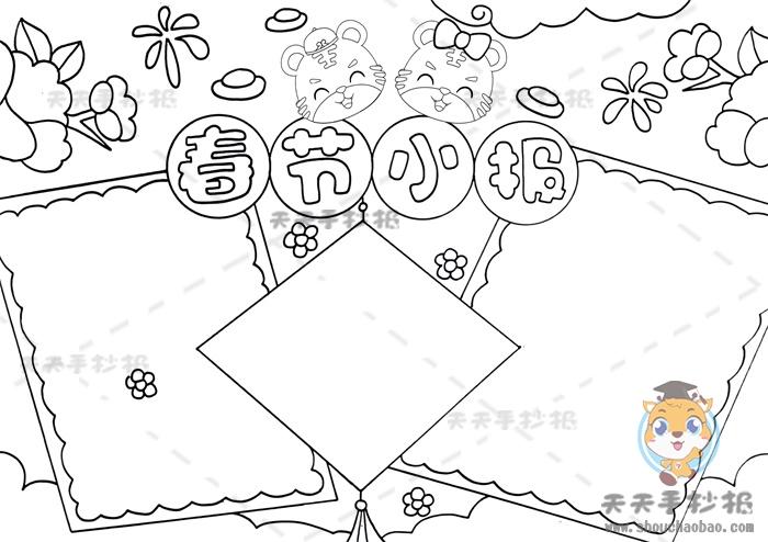 虎年春节小报怎么画简单又漂亮十分简单的迎春节手抄报模板教程