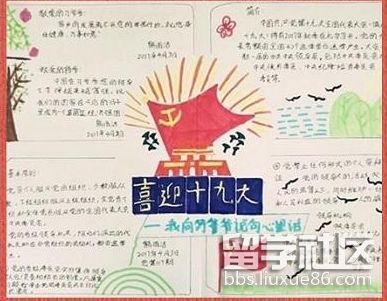 迎接十九大手抄报