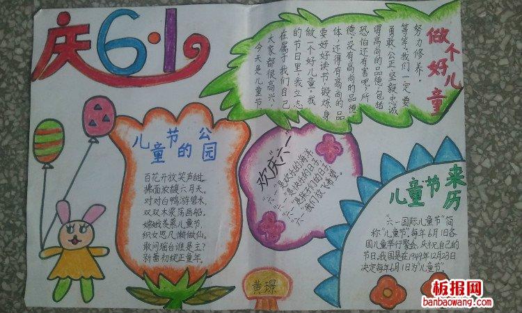 儿童节手抄报六一到了做一个好儿童