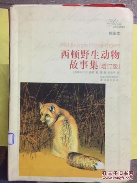 西顿野生动物手抄报西顿野生动物故事手抄报怎么画西顿动物小说阅读手
